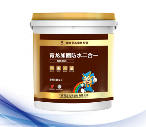 加固防水二合一.jpg 加固防水二合一.jpg